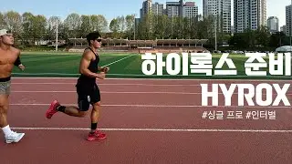 [VLOG]하이록스 대회 전 운동 그리고 회복