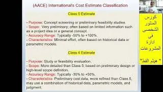 costing classes تصنيف مراحل تسعير المشروع
