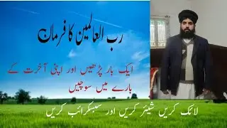 القرآن و الحدیثIslamic education ♥️ Islamic knowledge ♥️ Al Quran Al bayan