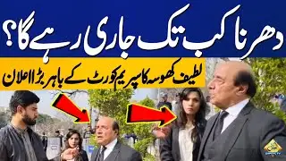 PTI Dharna Supreme Court | Latif Khosa Exclusive Talk | Imran Khan Health Update