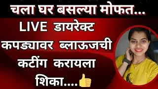 Sayali Fashion Designer is live...LIVE 32 size princess blouse direct cutting on cloth