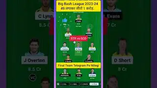 STR vs SCO Dream11 Prediction | STR vs SCO Dream11 Team of Today Match |#SCOvsSTR #STRvsSCO #Dream11
