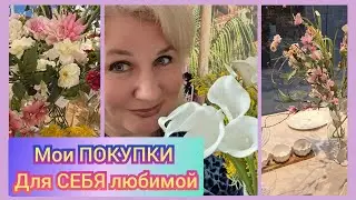 Подарки к 23 февраля? Не сегодня 😄🎁 Вышла &ldquo;за подарками&rdquo; &mdash; вернулась с покупками для себя 🛒