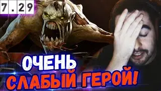 СТРЕЙ ТЕСТИТ НОВУЮ ГУЛЮ В ПАТЧЕ 7.29//