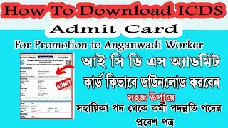 How to Download WB ICDS Admit Card