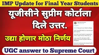 UGC Answered to Supreme Court | Final Year Exam Update | UGC | Final Year Exam News | Vineets Talk |