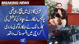 Karachi Case | Police Officer Ko Goli Marne Ka Waqiya | Complete Details