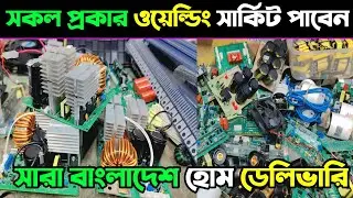 Welding machine parts price in Bangladesh 2025 || welding machine servicing || welding parts