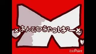 &times;Handy♡capper&times; Oyo-kun test animation in lbis paint x (sorry if the vid is short)