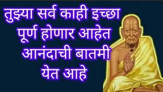 लिहून ठेवा! पुढील काही तासात हे ऐकल्यानंतर तुमच्या दारात आनंदाची बातमी येईल ||