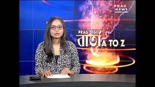 PRAG DIGI BARTA - ASSAMESE NEWS BULLETIN