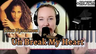 Un Break My Heart ♥️🎹 красивая аранжировка на фортепиано 