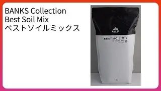 レビュー (2026): BANKS Collection Best Soil Mix ベストソイルミックス。まとめ