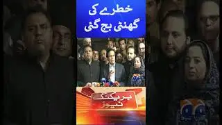 Pervaiz Elahi in Trouble...?