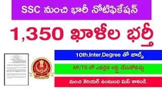 10th Class, Inter, Degree Qualification Jobs 2019 || SSC 1350 jobs ap and ts Latest 2019