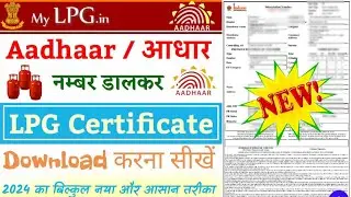 LPG Gas Certificate Kaise Download Kare | lpg certificate kaise pata kare | lpg certificate download