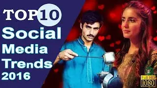 Top 10 Social Media Trends 2016 That Went Viral in Pakistan | Ect Tv