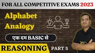 Alphabet Analogy Pt 5- Reasoning | MP Police/MPSI/MP Constable/Vyapam(MPPEB)/SSC Exam/RRB Exams 2023