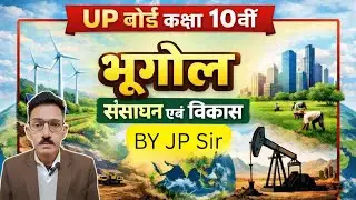कक्षा 10 के भूगोल से संबंधित संसाधन एवं विकास से संबंधित महत्वपूर्ण प्रश्न और उनके उत्तर। #trending