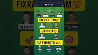 DC VS LSG DREAM 11 TEAM IPL 2025 #ipl2025 #cricket #dream11 #ipl #dc #lsg #dcvslsg2025 #shorts #fans