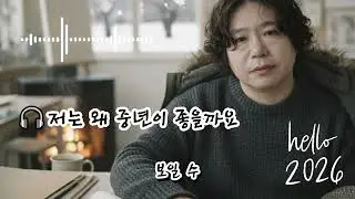 🎧저는 왜 중년이 좋을까요🌟석양은 지는 것이 아니라내일을 위해 붉게 물드는 것일 뿐참 좋다, 지금의 내가