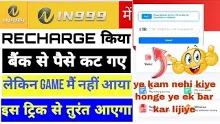 In999 App Me Deposit Kaise Kare ||  in999 App Mai Recharge Kaise Kare || in999  Deposit