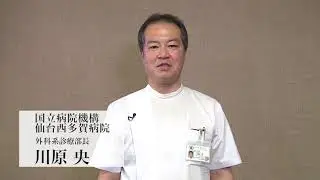 仙台西多賀病院　整形外科 川原央先生