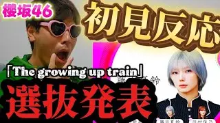 【櫻坂46】14thシングルの選抜発表を見て発狂するオタク。藤吉夏鈴のセンターは当てれんて。
