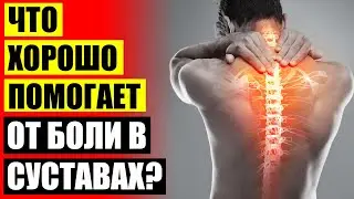 👴 ПРОТИВОВОСПАЛИТЕЛЬНЫЕ ТАБЛЕТКИ ОТ БОЛИ В СПИНЕ ⚡ АРТРА ПОБОЧНЫЕ ЭФФЕКТЫ ОТЗЫВЫ ⚪