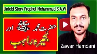 The Untold Story of Prophet Muhammad (SAW) | Bahira Rahib Ka Waqia | Urdu/Hindi 2023