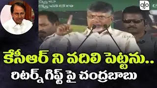 Chandrababu On KCR Return Gift | TDP Janmabhoomi Maa Vooru Program at Achampeta, Guntur | ALO TV