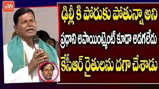 Congress Leader Chinna Reddy Powerful Speech in Vari Deeksha | Chinna Reddy Comments On KCR |YOYOTV