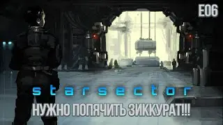 Starsector E06. Нужно попячить Зиккурат!