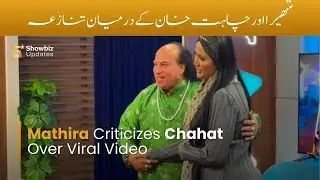 Mjhe Hath Mat Lagao | Viral Video | Mathira aur Chahat Khan ka Jhagra | Lollywood | Showbiz Update