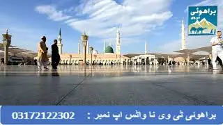 Brahui Naat | Hay Hay Madina  ھئے ھئے مدینہ | Abdul  Karim Lehri