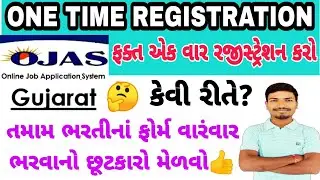 OJAS ONE TIME REGISTRATION APPLY|| OJAS OTR || FIND OTR || OJAS GUJARAT