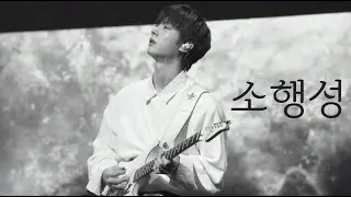 [4K] 260103 소행성 (Parting) 원위 강현 직캠 (분할 & 교차) (ONEWE KANGHYUN FOCUS)
