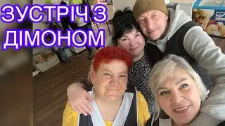 3.02.26 Зустрілись з Дімою, відправили посилочку, насмажили котлет