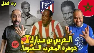ردة فعل مصريين على الجوهرة السوداء المغربي🇲🇦العربي بن مبارك🤩افضل من انجبت الكرة المغربية قدوة بيلية🤯
