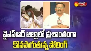 YSR District MPTC ZPTC  Elections Polling Latest Update | #APZPTCMPTCElections | Sakshi TV