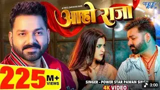 आ हो राजा pawer star #pawan singh ke new song 2025#4k_status #shilpiraj #viralvideo 
