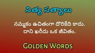 Telugu Sukthulu in English  | Life Quotes | Quotations | #bRightnSnappyshow #telugu 