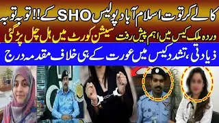 Female Doctor R*pe? || Islamabad's Police SHO Caught Red Handed  || Jurm Ki Taftish || Dsp News