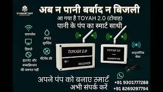TOYAH 2.O - Wireless Fully Automatic Water Tank Controller Introduction Video