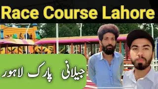 Race Course Park Lahore|Jilani Park| Family park |jail road lahore| #youtube#viralvideo#viral
