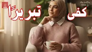 توقّفي عن إهمال نفسك الآن ⏸️ | تحدي تطوير الذات 2026 للنساء