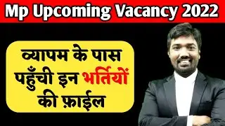 mp upcoming vacancy 2022 | mp new vacancy 2022 | new vacancy 2022 | mp govt jobs 2022 | mp vacancy