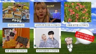 늦어서 미않합니다.. 밀린 일상⁉️제출합니다 • 세훈 생일카페 • 팝츄, 제베원 앨범깡 • 슈퍼주니어 20주년 전시회 • 서울숲 나들이 • 드론쇼 •일상 브이로그 • 어쩔건빵