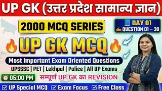 Class 01 (Q01–30) | UP GK Most Important 2000 Questions | UPSSSC UPPSC UPSI Lekhpal UP Constable