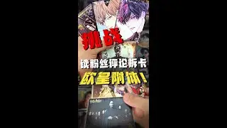 读粉丝评论拆卡，粉丝说啥我拆啥！这欧气简直无敌！ #拆卡 #欧气 #人鱼陷落 #天官赐福 #原神